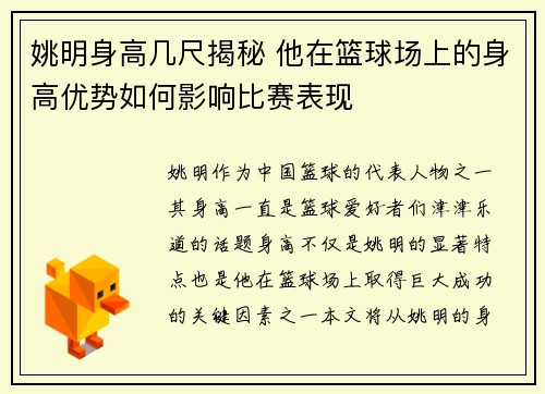 姚明身高几尺揭秘 他在篮球场上的身高优势如何影响比赛表现
