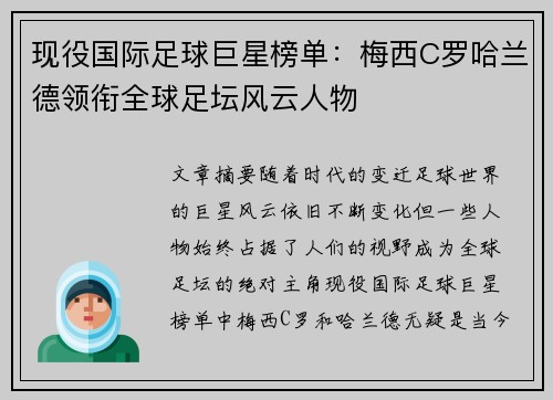 现役国际足球巨星榜单：梅西C罗哈兰德领衔全球足坛风云人物