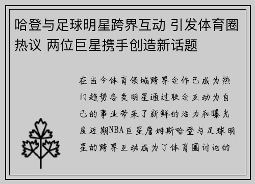哈登与足球明星跨界互动 引发体育圈热议 两位巨星携手创造新话题