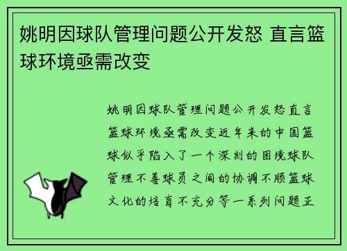 姚明因球队管理问题公开发怒 直言篮球环境亟需改变