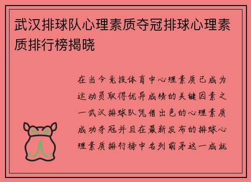 武汉排球队心理素质夺冠排球心理素质排行榜揭晓