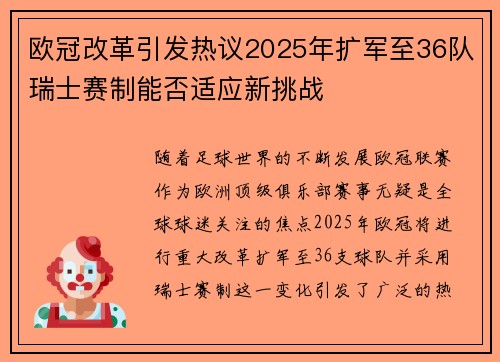 欧冠改革引发热议2025年扩军至36队瑞士赛制能否适应新挑战
